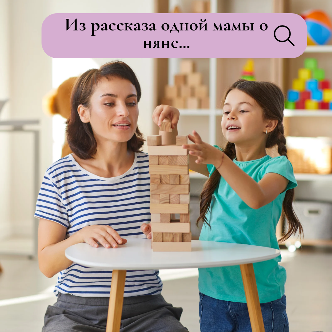 Из рассказа одной мамы о няне...